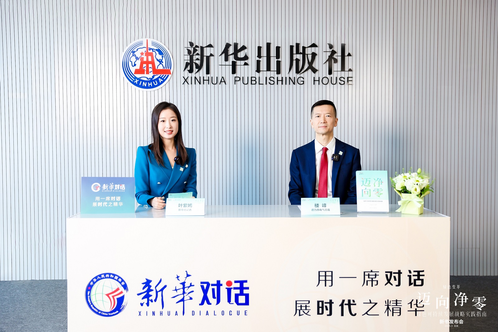 新华对话2-无logo.jpg 新华对话2-无logo.jpg